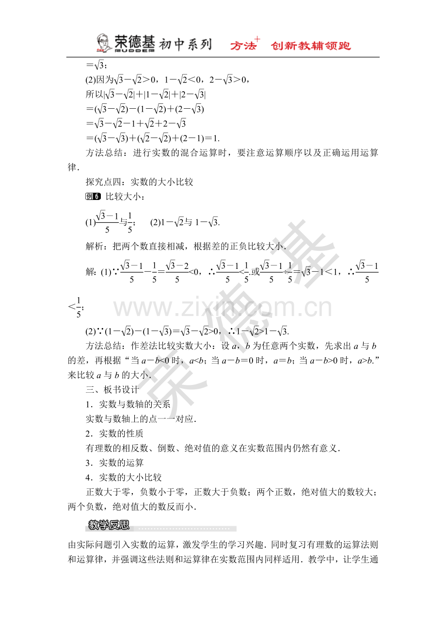 【教学设计】实数的性质及其运算.doc_第3页