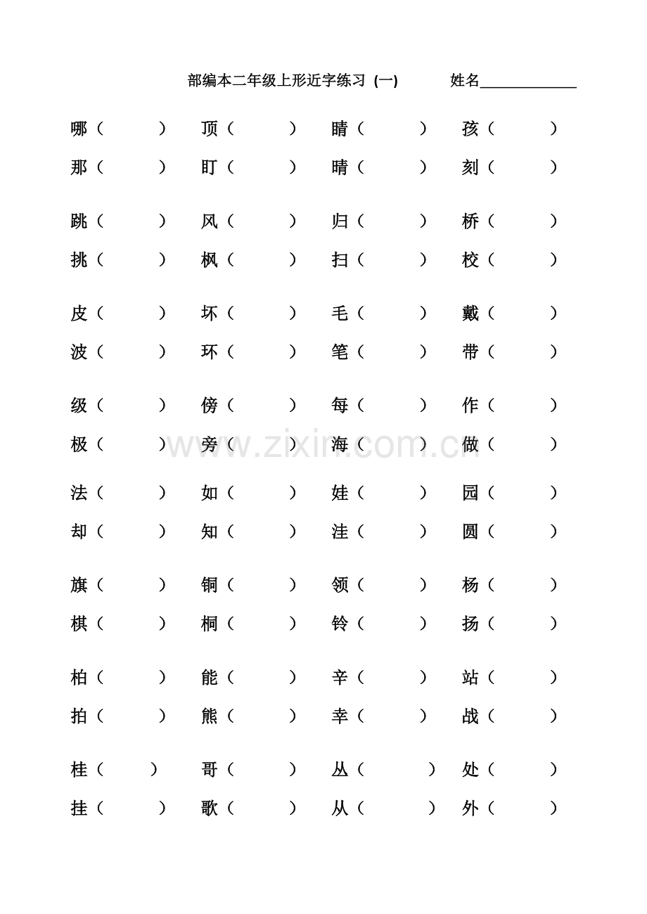 部编本二年级上形近字组词.doc_第1页