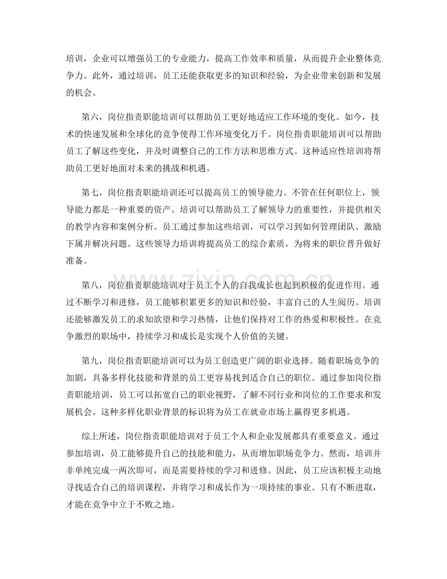 岗位职责职能培训.docx_第2页