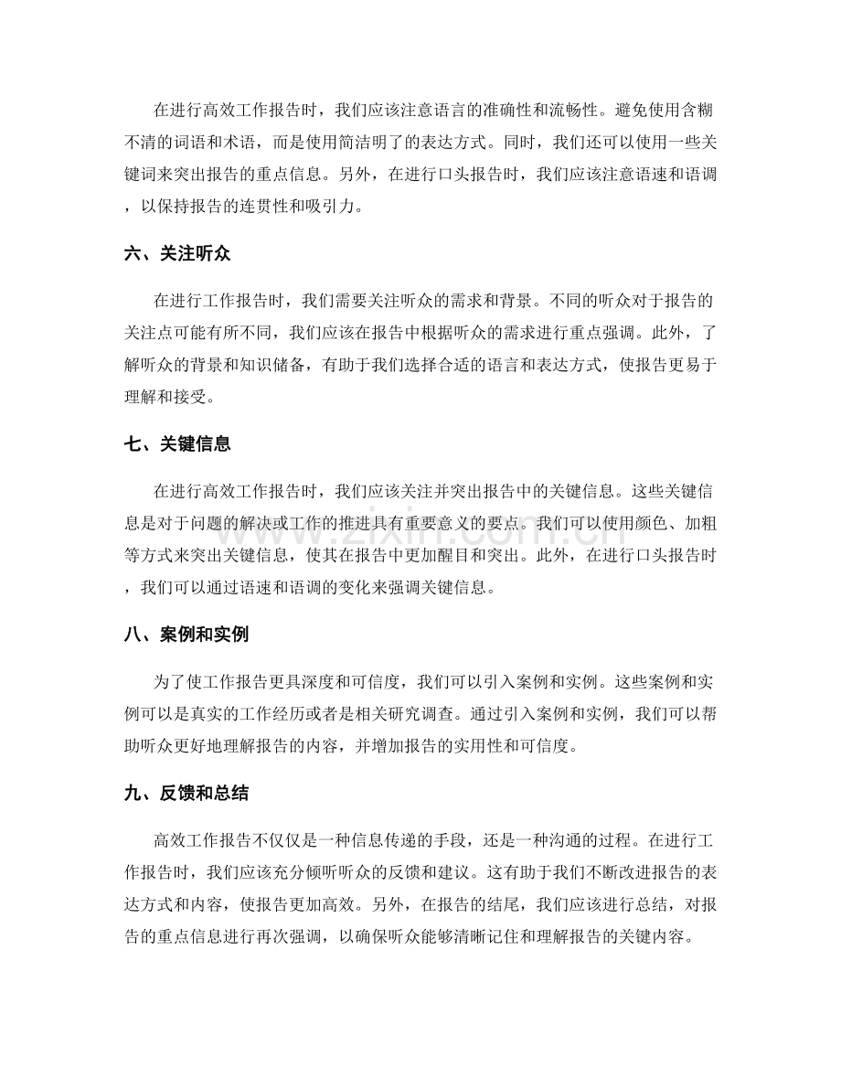 高效工作报告的重点表达与整理.docx_第2页