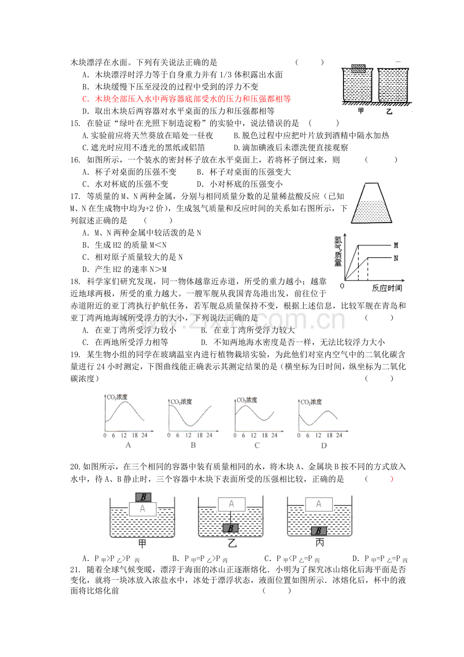 华师大版八上科学期中试题.doc_第3页