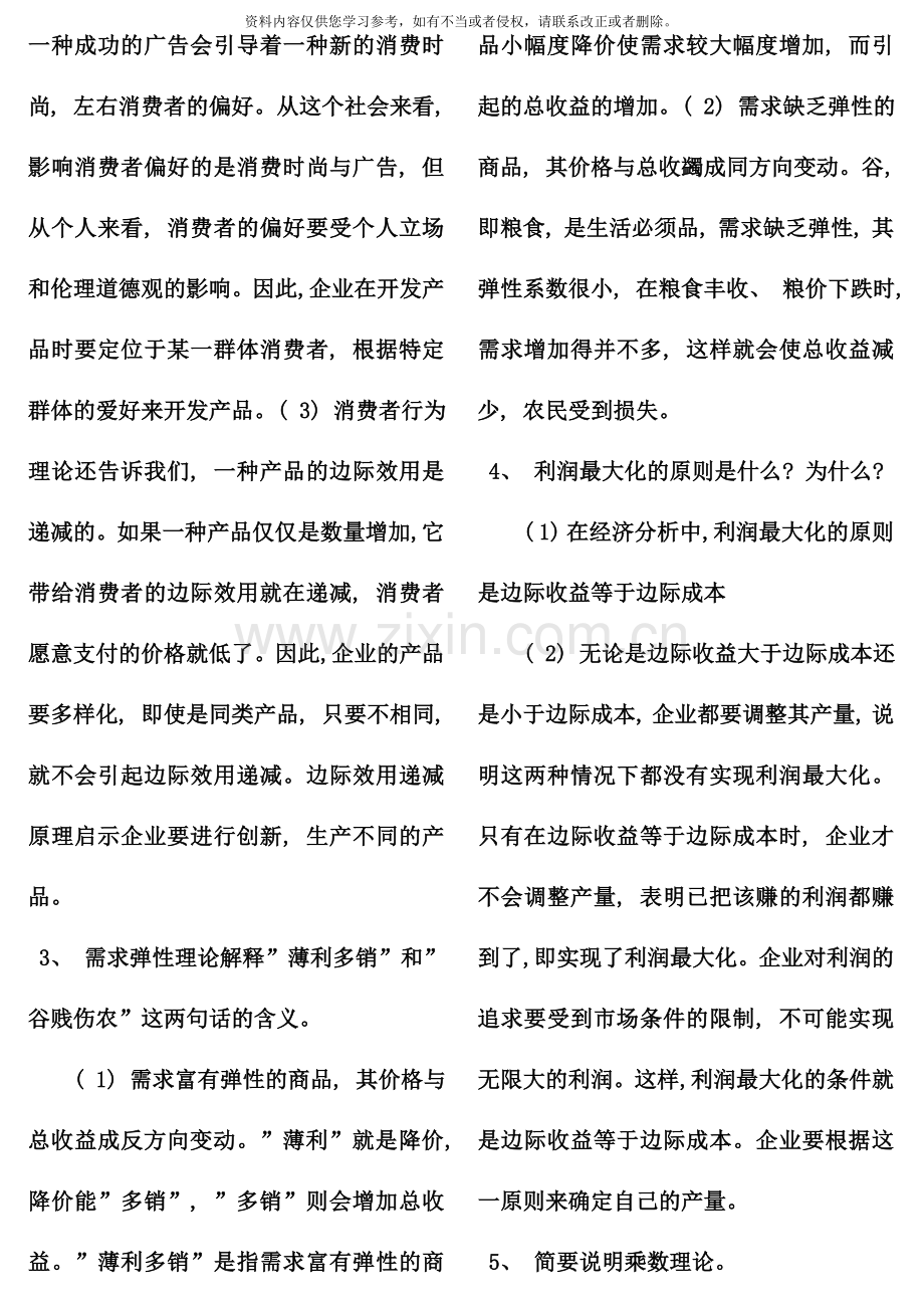 电大专科西方经济学简答题期末复习题适合中央和省统考.doc_第2页