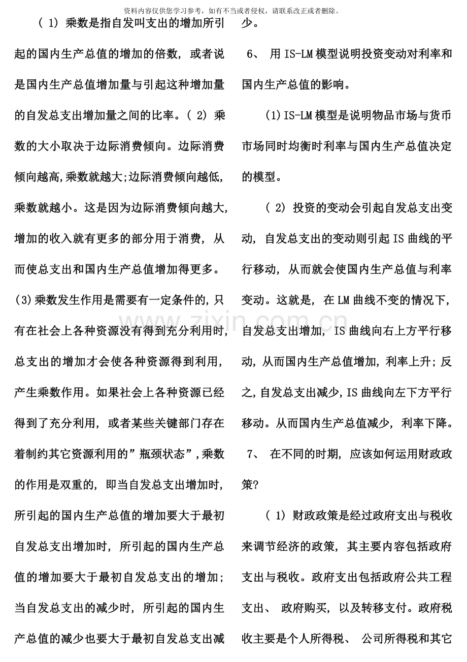 电大专科西方经济学简答题期末复习题适合中央和省统考.doc_第3页