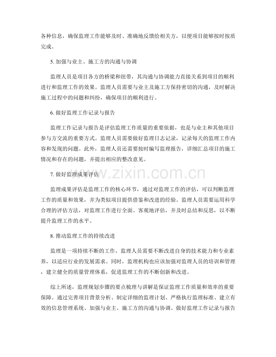 监理规划步骤要点梳理与讲解.docx_第2页