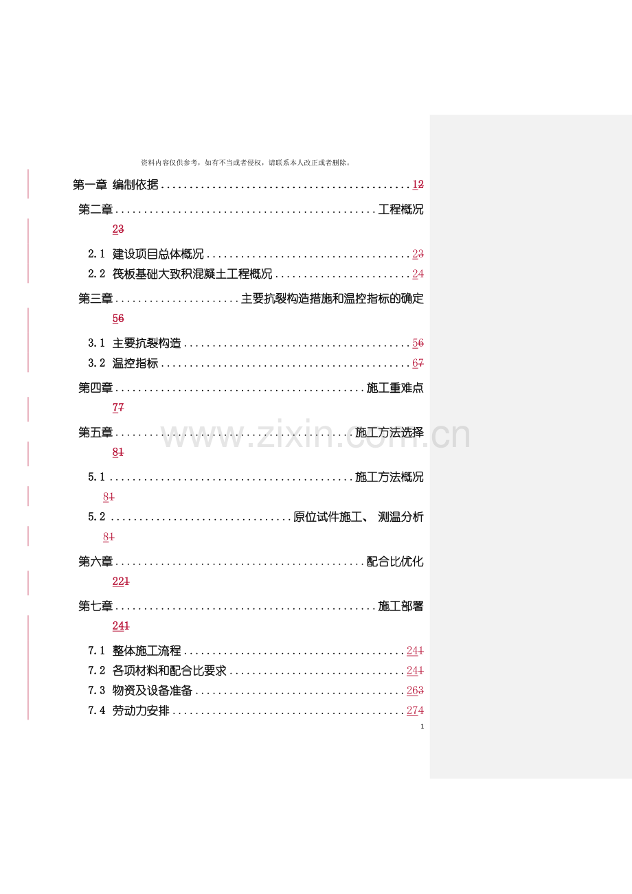 筏板基础大体积混凝土施工方案模板.doc_第2页