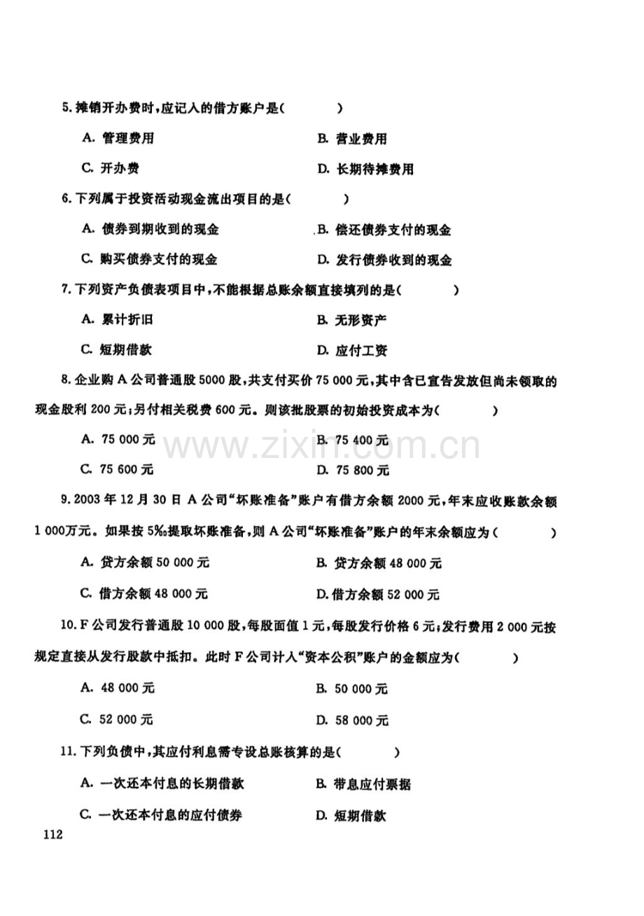 广州电大期末考试试题中级财务会计01新版资料.doc_第2页