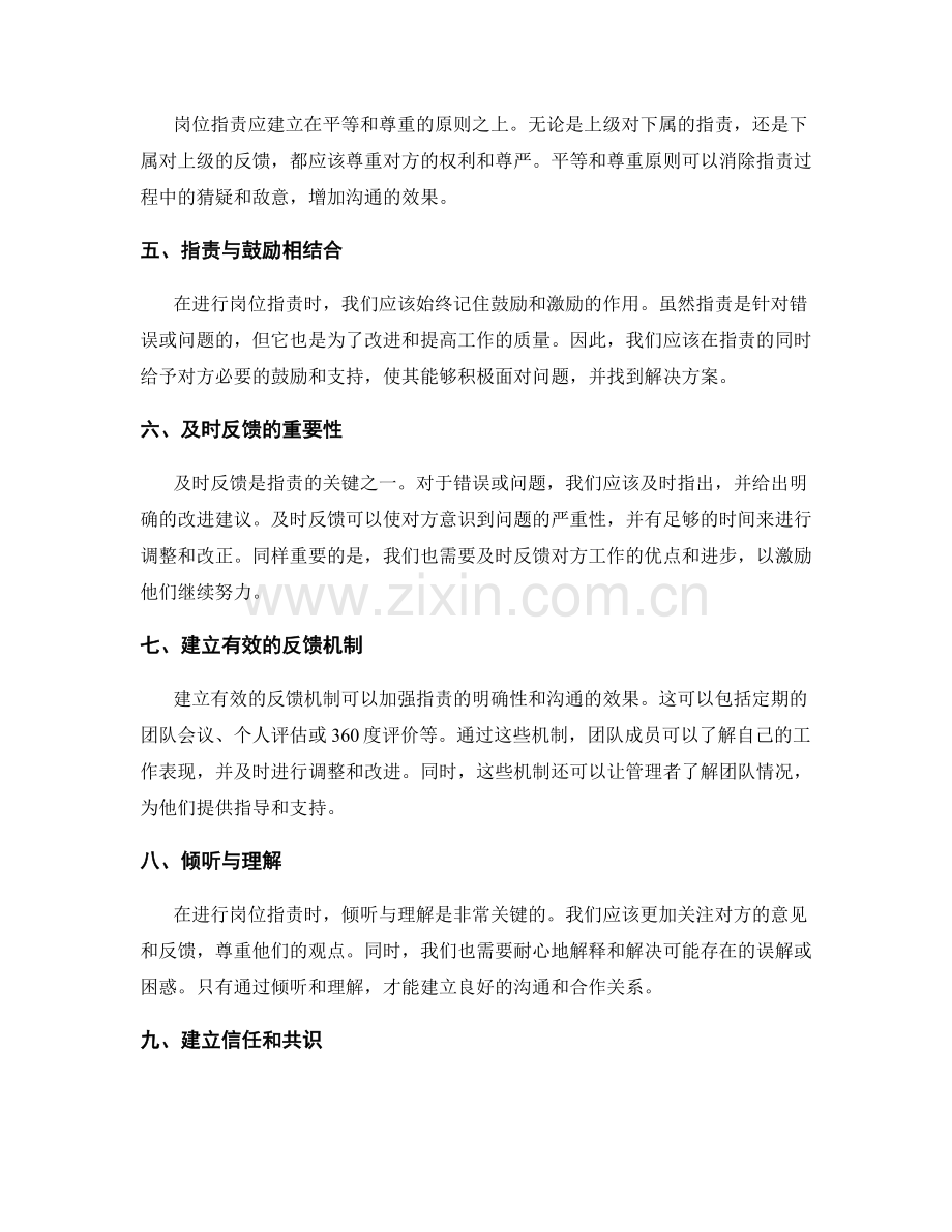 岗位职责的明确与沟通方式探讨.docx_第2页