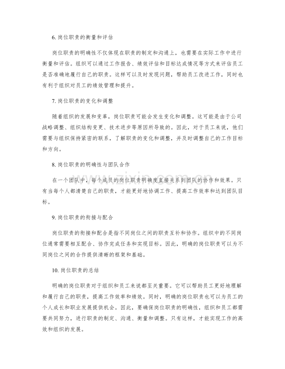 岗位职责的明确性解读.docx_第2页