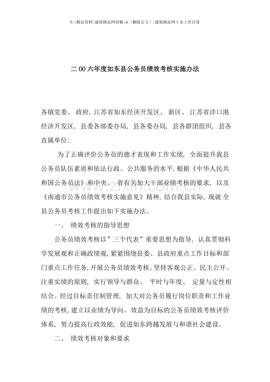 县公务员绩效考核实施办法.doc_第1页