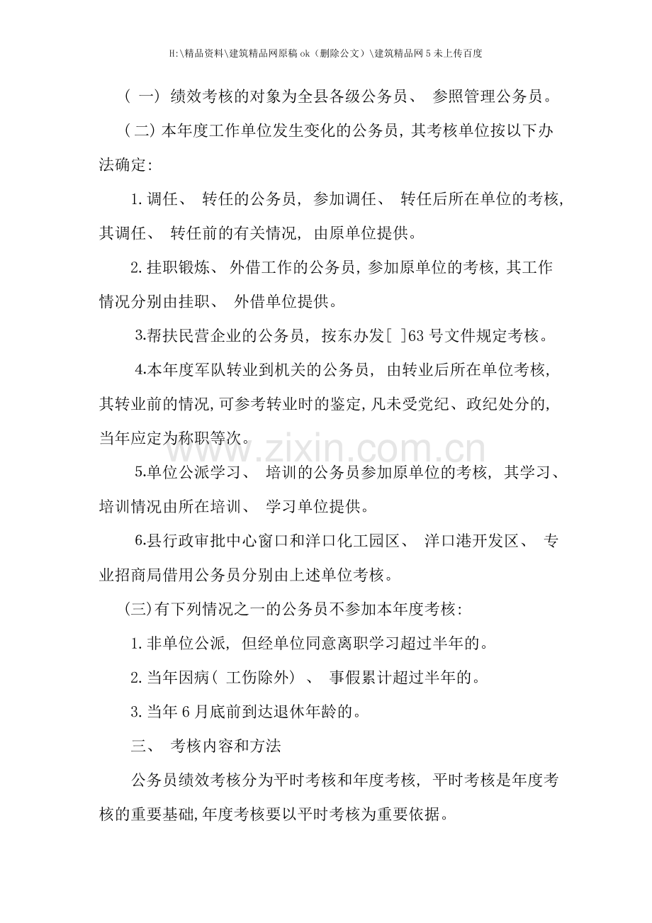 县公务员绩效考核实施办法.doc_第2页