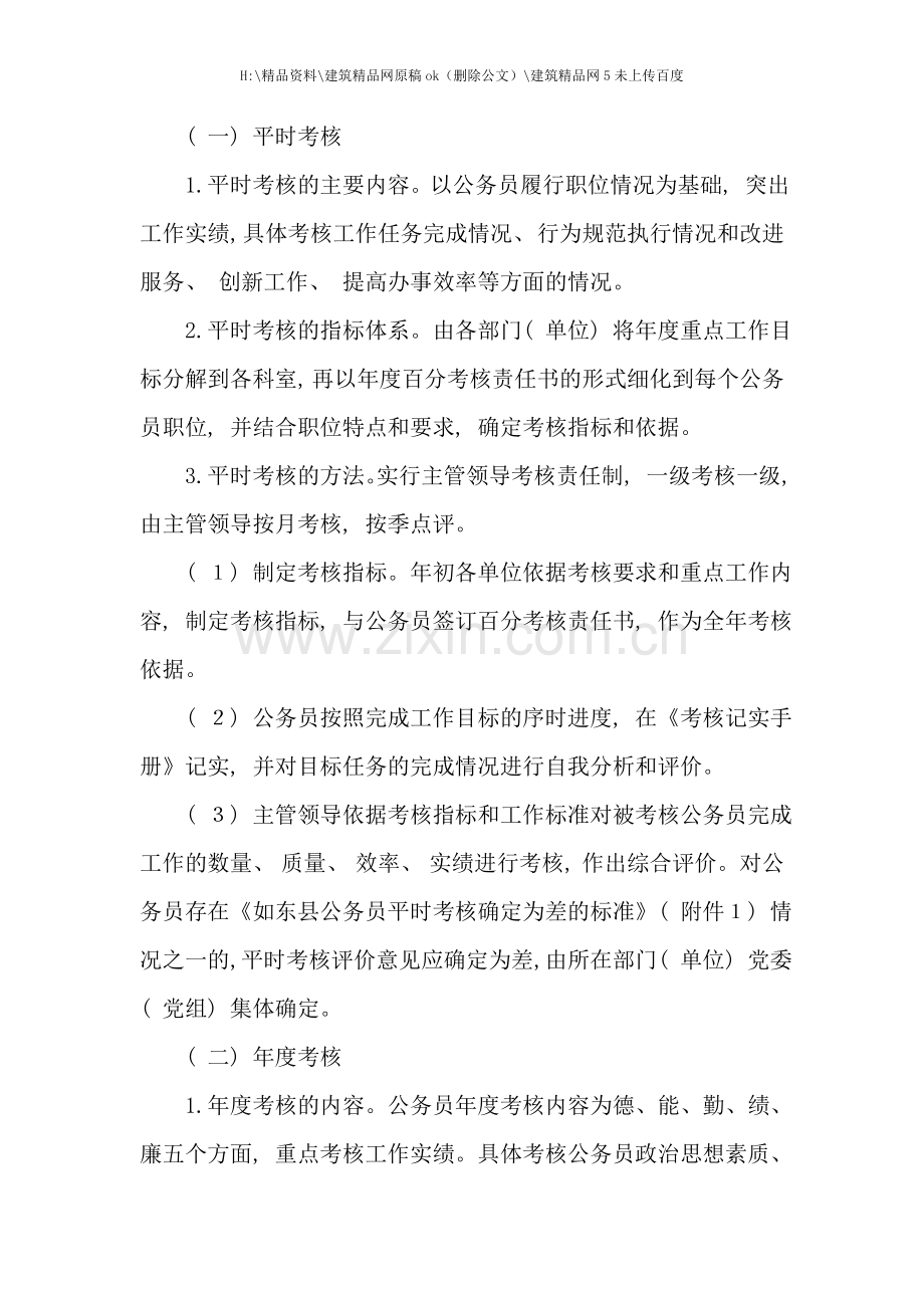 县公务员绩效考核实施办法.doc_第3页