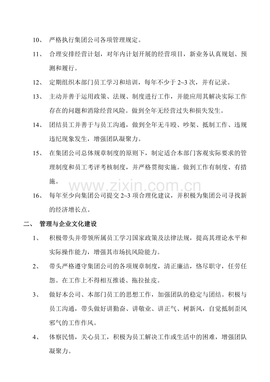 XX公司经营目标责任书(范文).doc_第2页