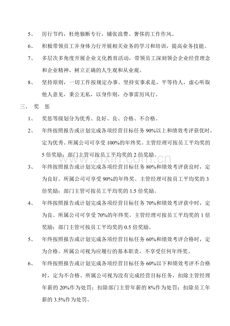 XX公司经营目标责任书(范文).doc_第3页