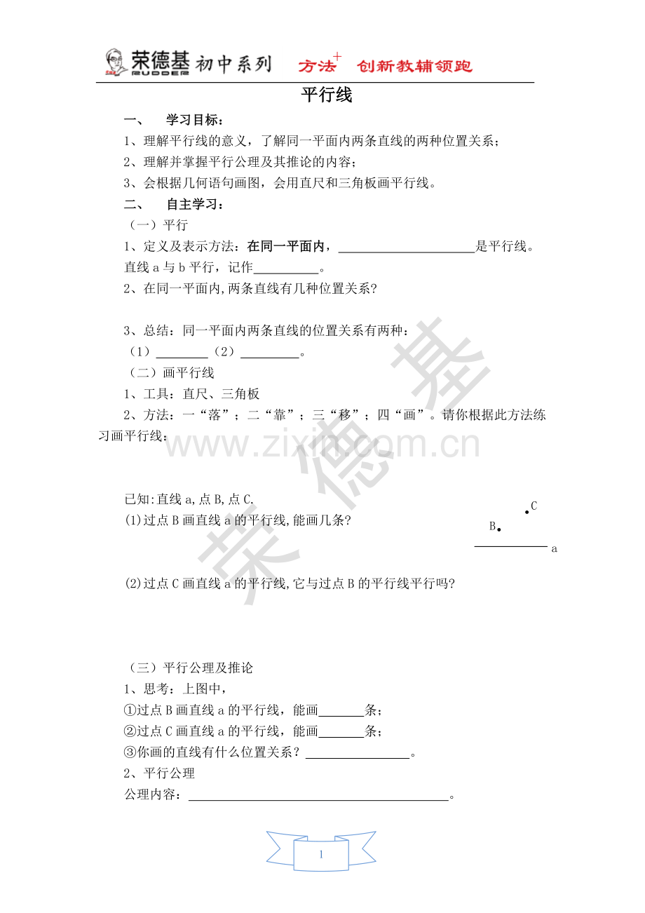 【学案】平行线-(3).doc_第1页