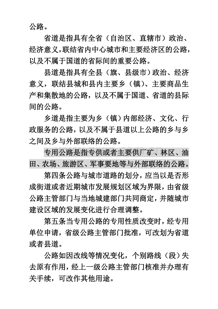 中华人民共和国公路管理条例实施详尽细则.doc_第3页