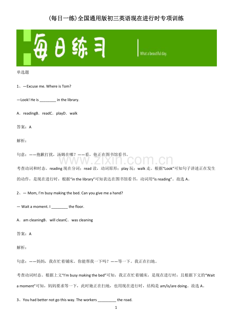 全国通用版初三英语现在进行时专项训练.pdf_第1页