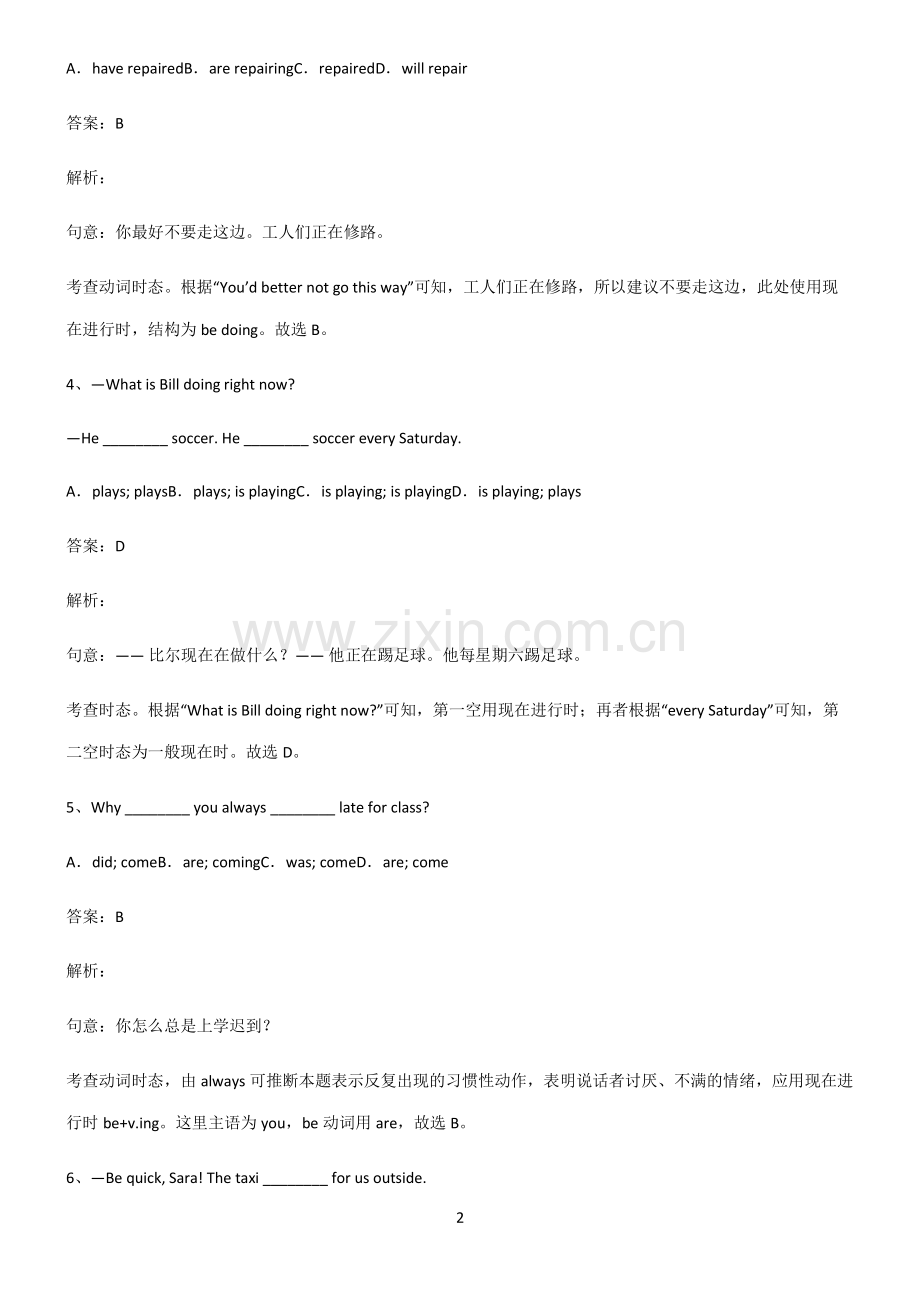 全国通用版初三英语现在进行时专项训练.pdf_第2页