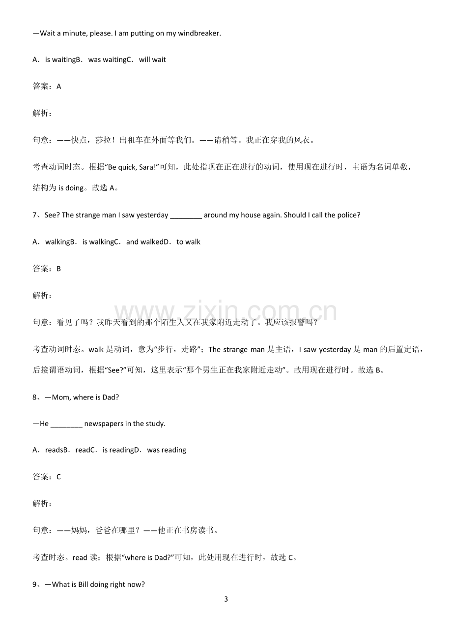 全国通用版初三英语现在进行时专项训练.pdf_第3页