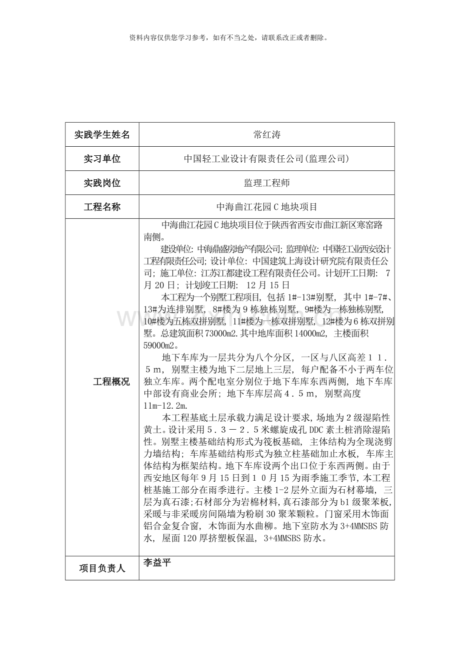 电大建筑施工与管理专业毕业实践日志样本.doc_第2页