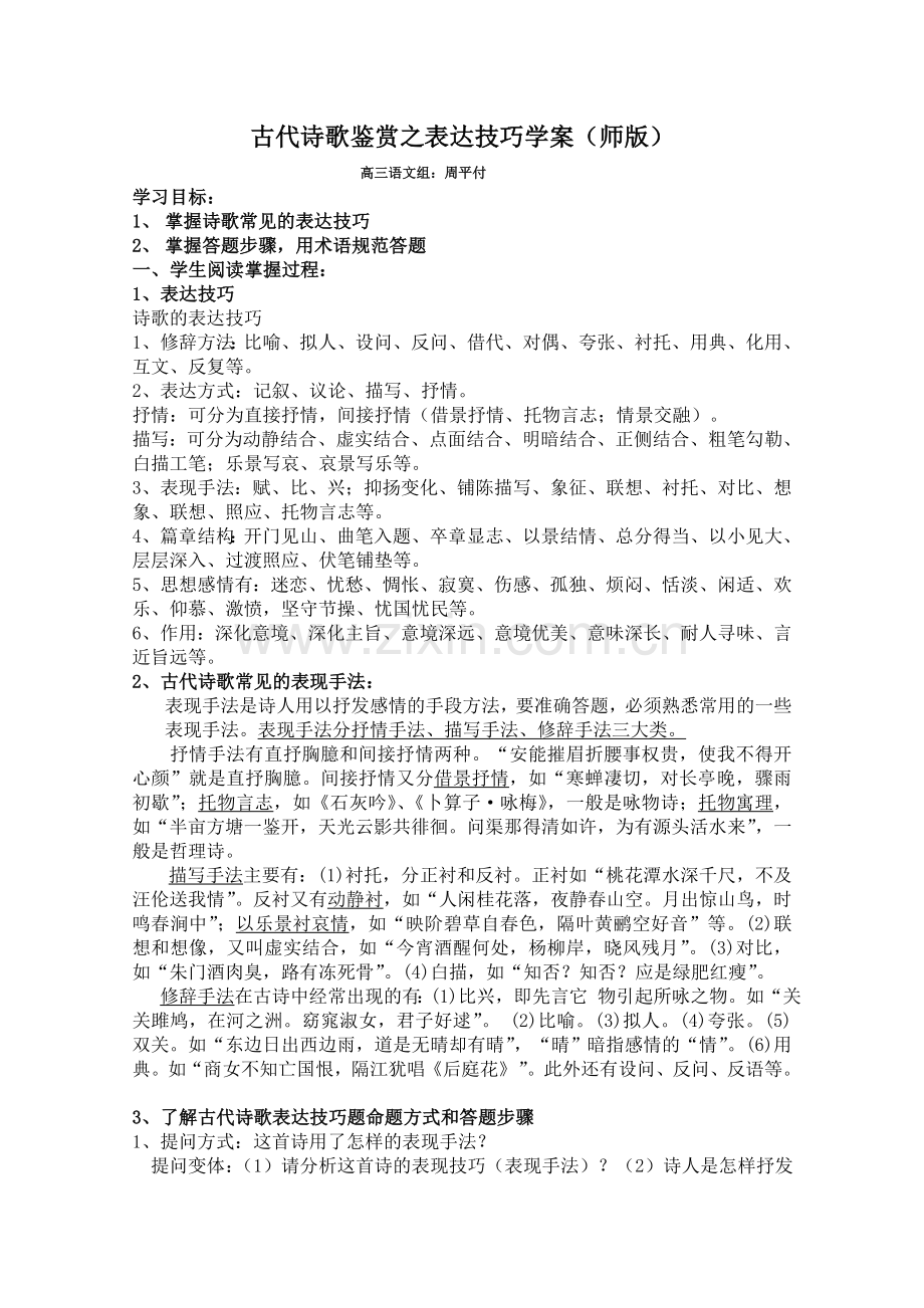 古代诗歌鉴赏之表达技巧学案(师版)高品质版.doc_第1页