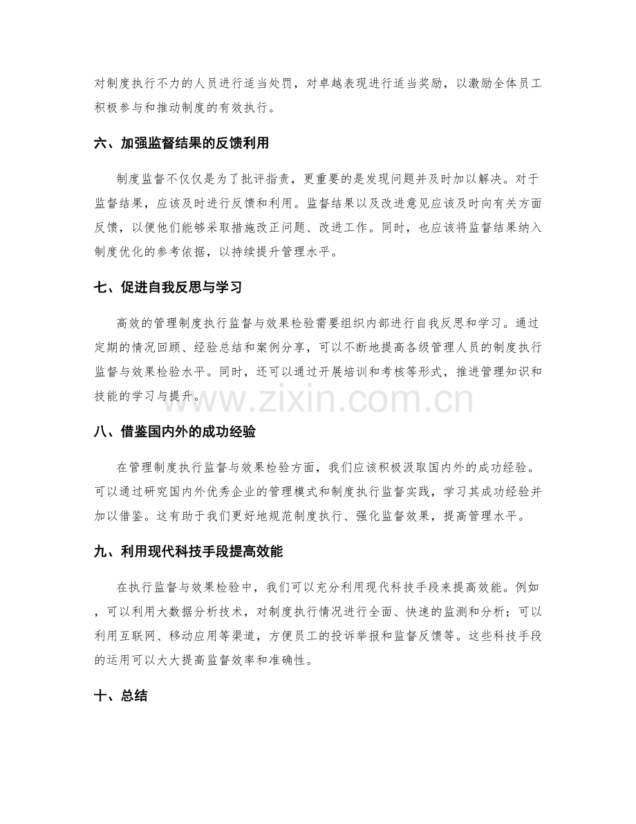 高效管理制度的执行监督与效果检验.docx_第2页