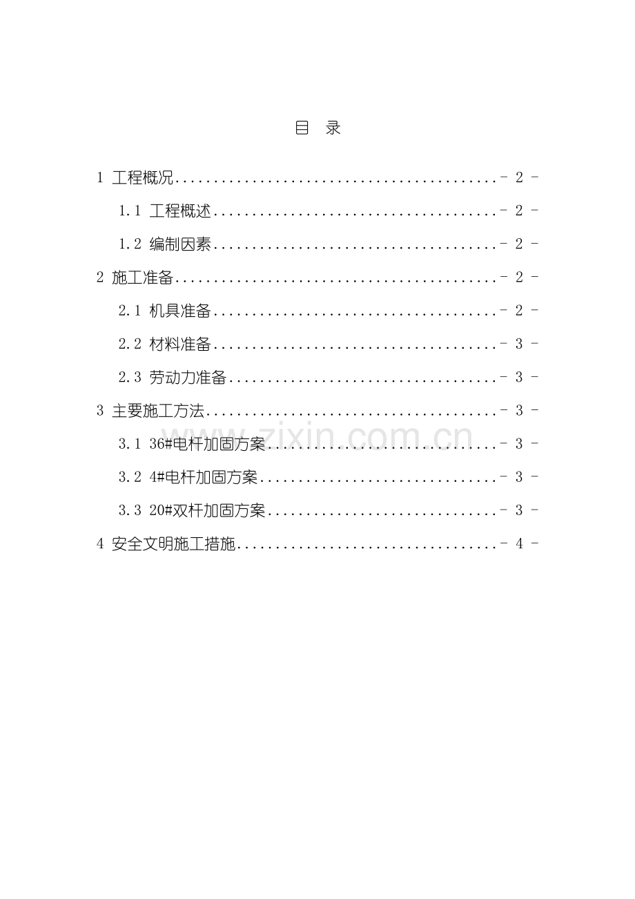 电杆加固方案样本.doc_第1页