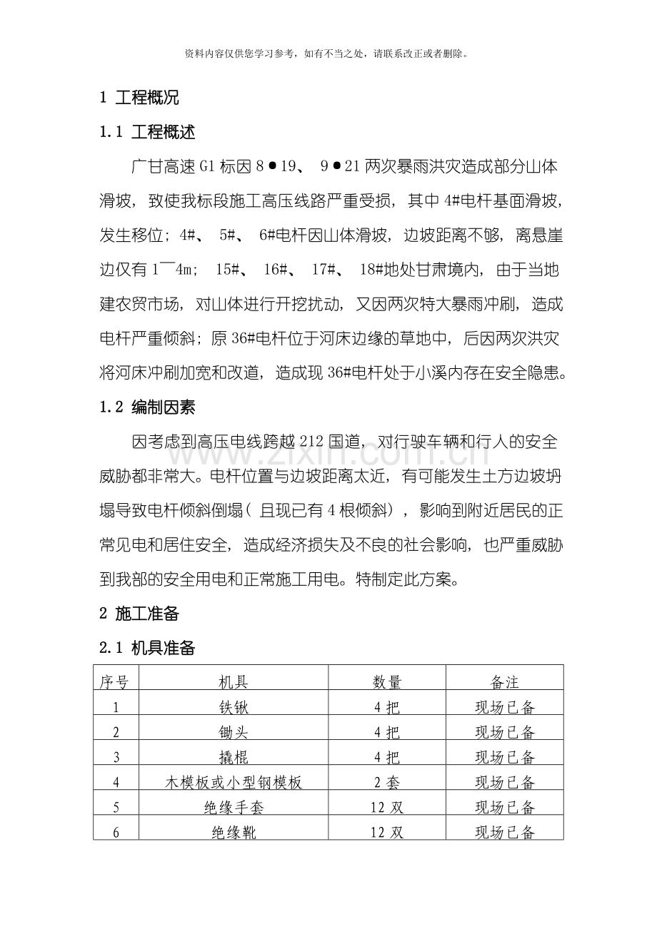 电杆加固方案样本.doc_第2页