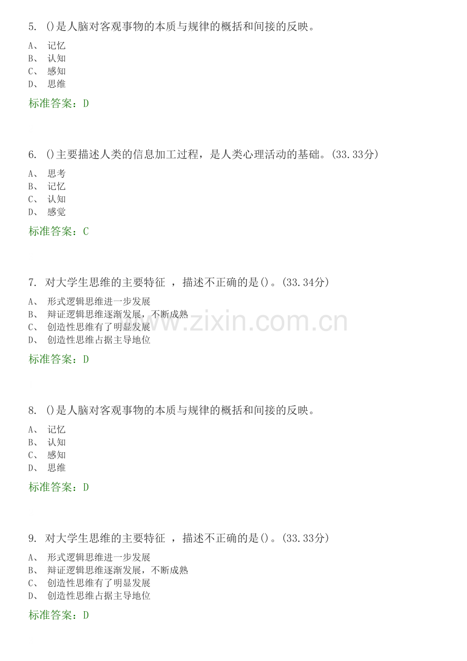 高等教育心理学选择题题库.doc_第2页