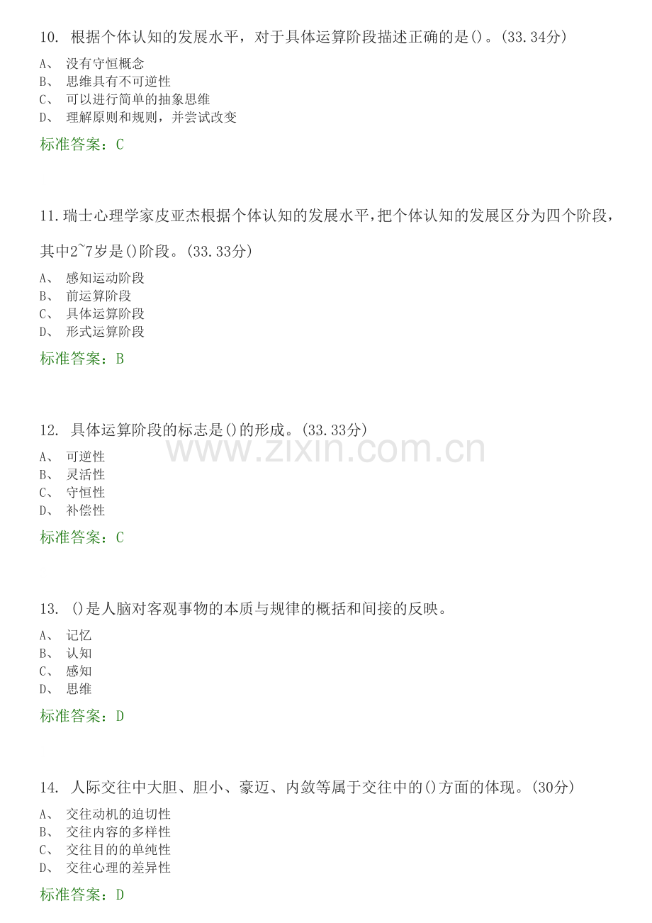 高等教育心理学选择题题库.doc_第3页