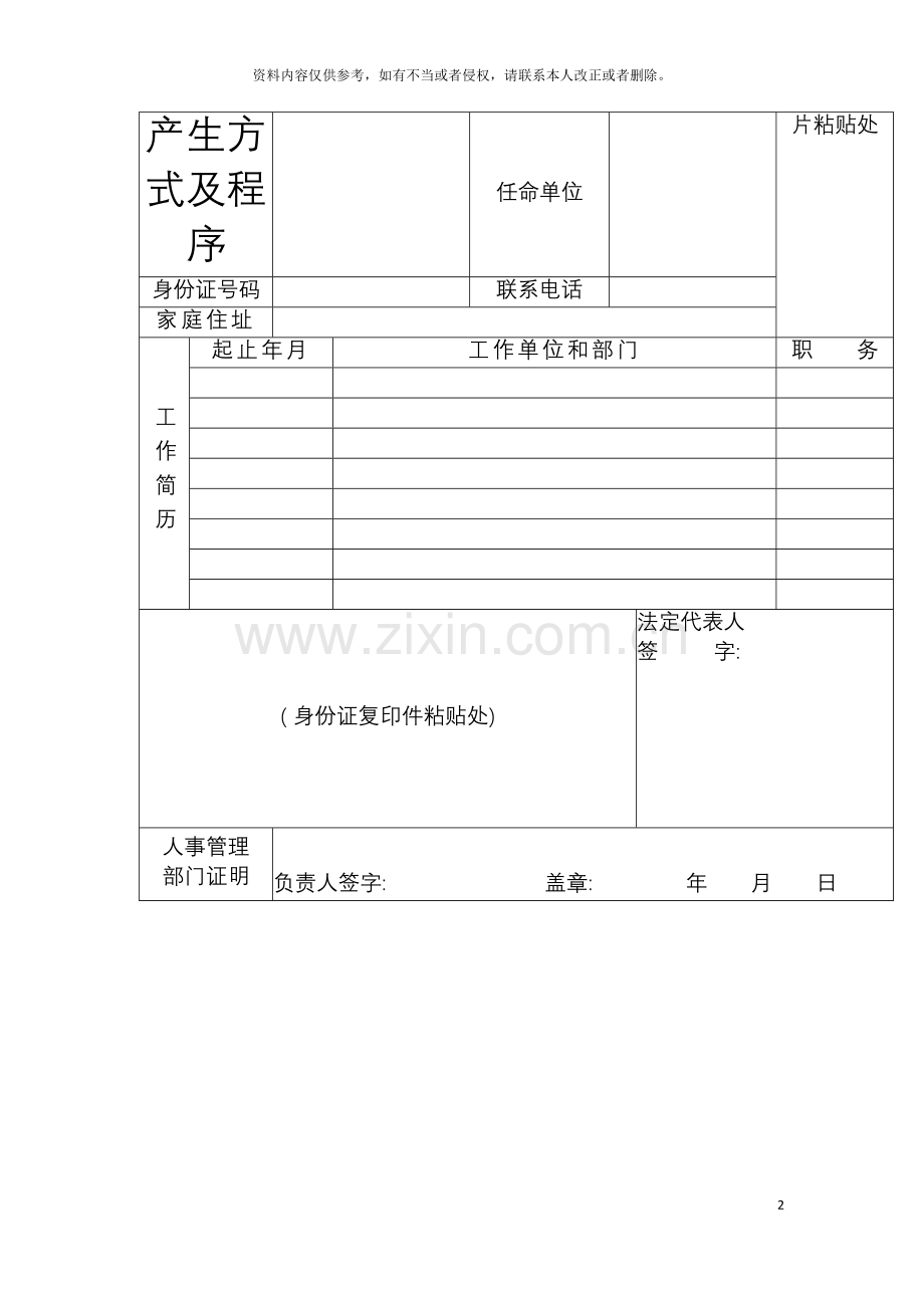 公司(企业)法定代表人履历表模板.doc_第2页