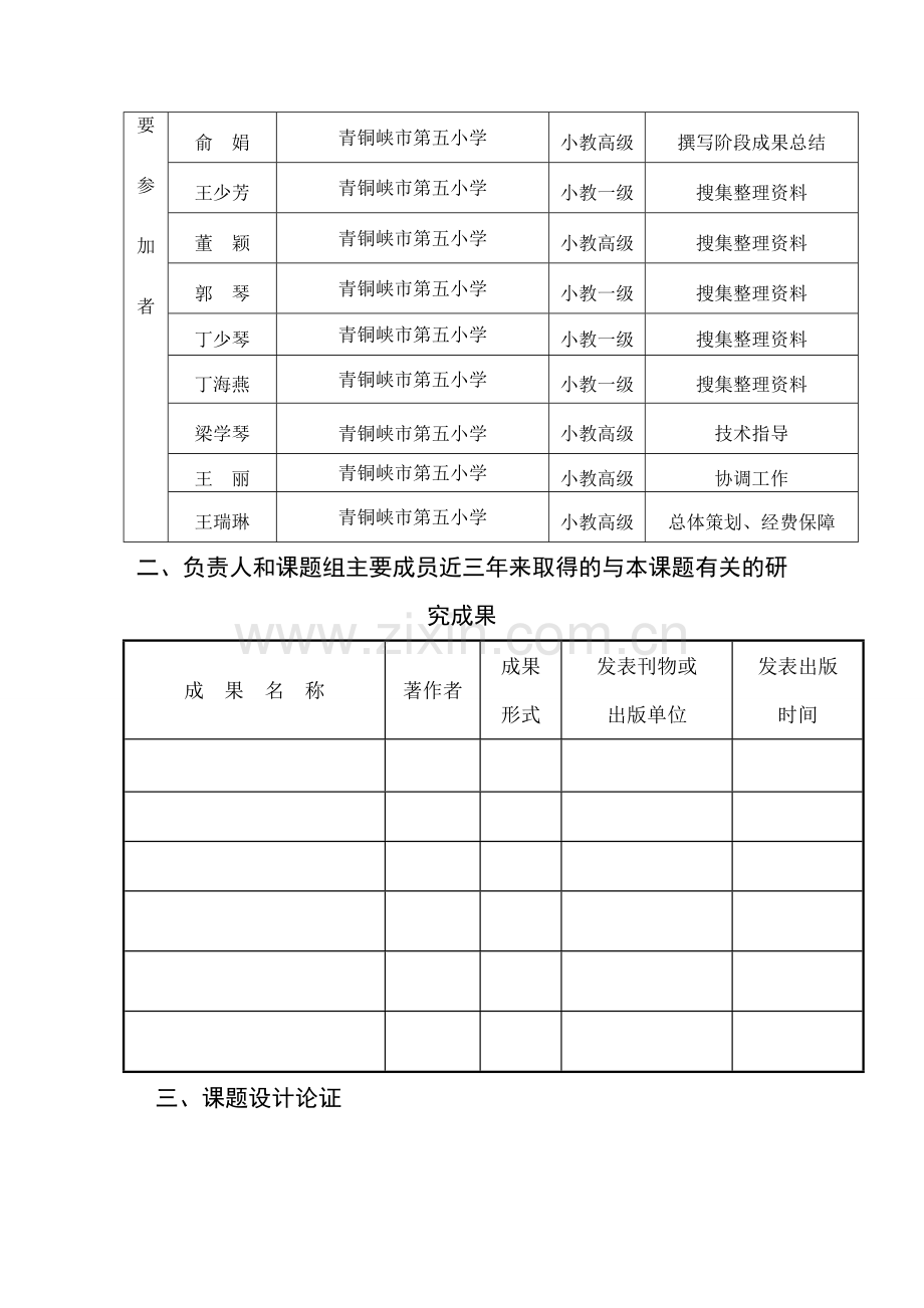 利用信息化手段提高小学语文课堂教学实效性(余光森).doc_第2页