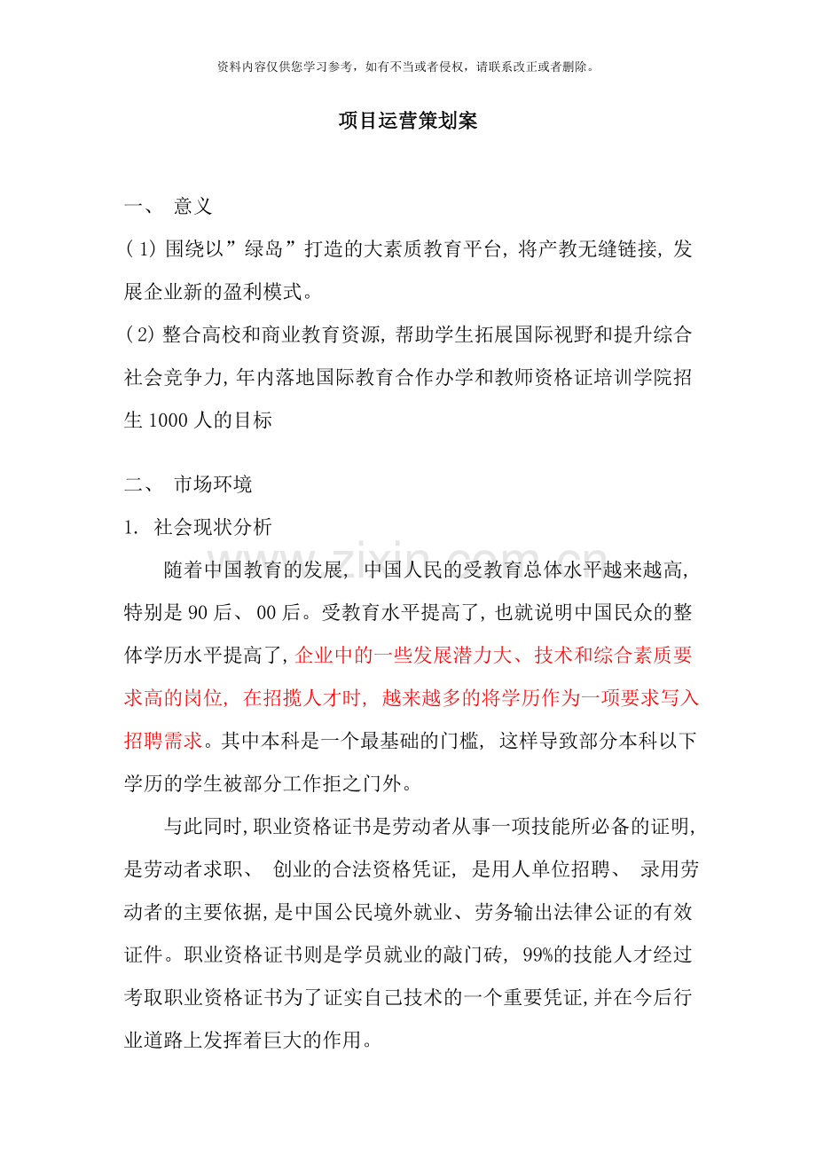 项目运行方案样本.doc_第1页