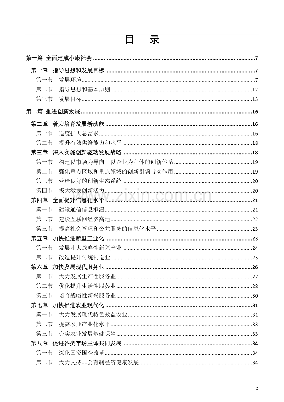 重庆市“十三五规划”纲要全文.doc_第2页