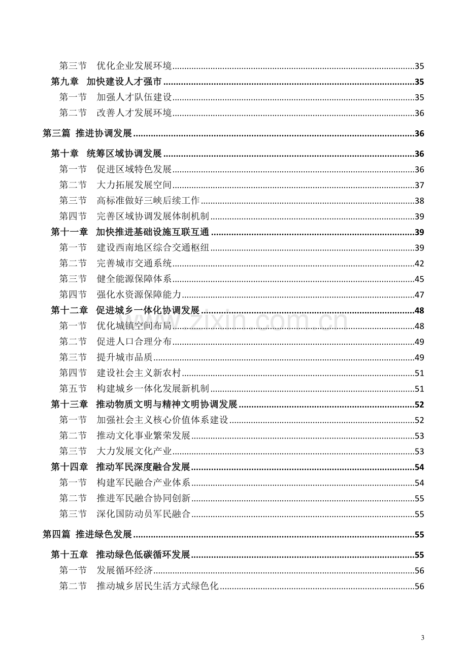 重庆市“十三五规划”纲要全文.doc_第3页