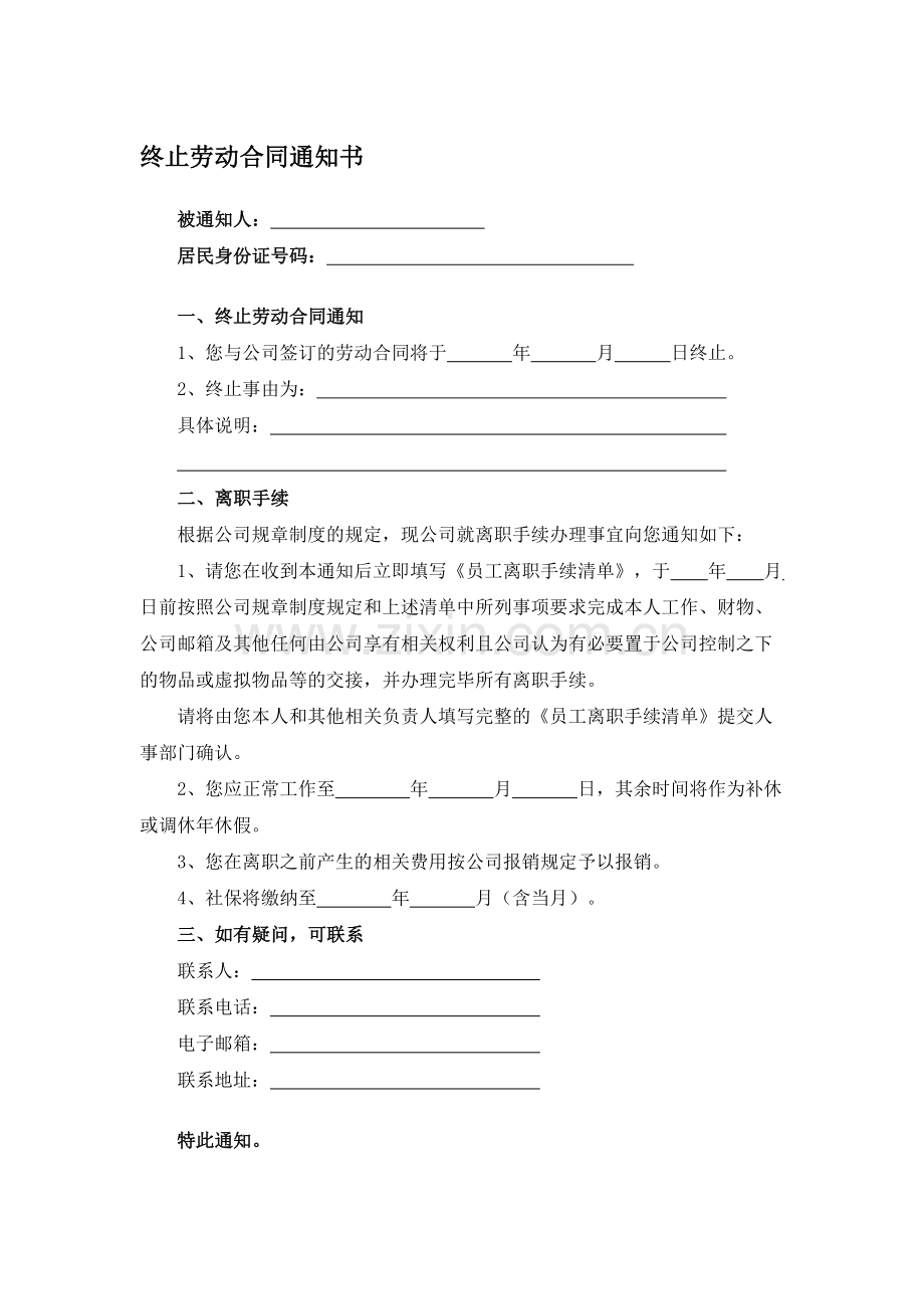 终止劳动合同通知书.docx_第1页