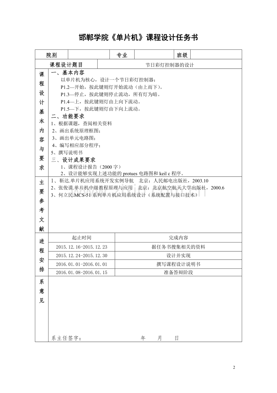 单片机节日彩灯控制器设计.doc_第2页