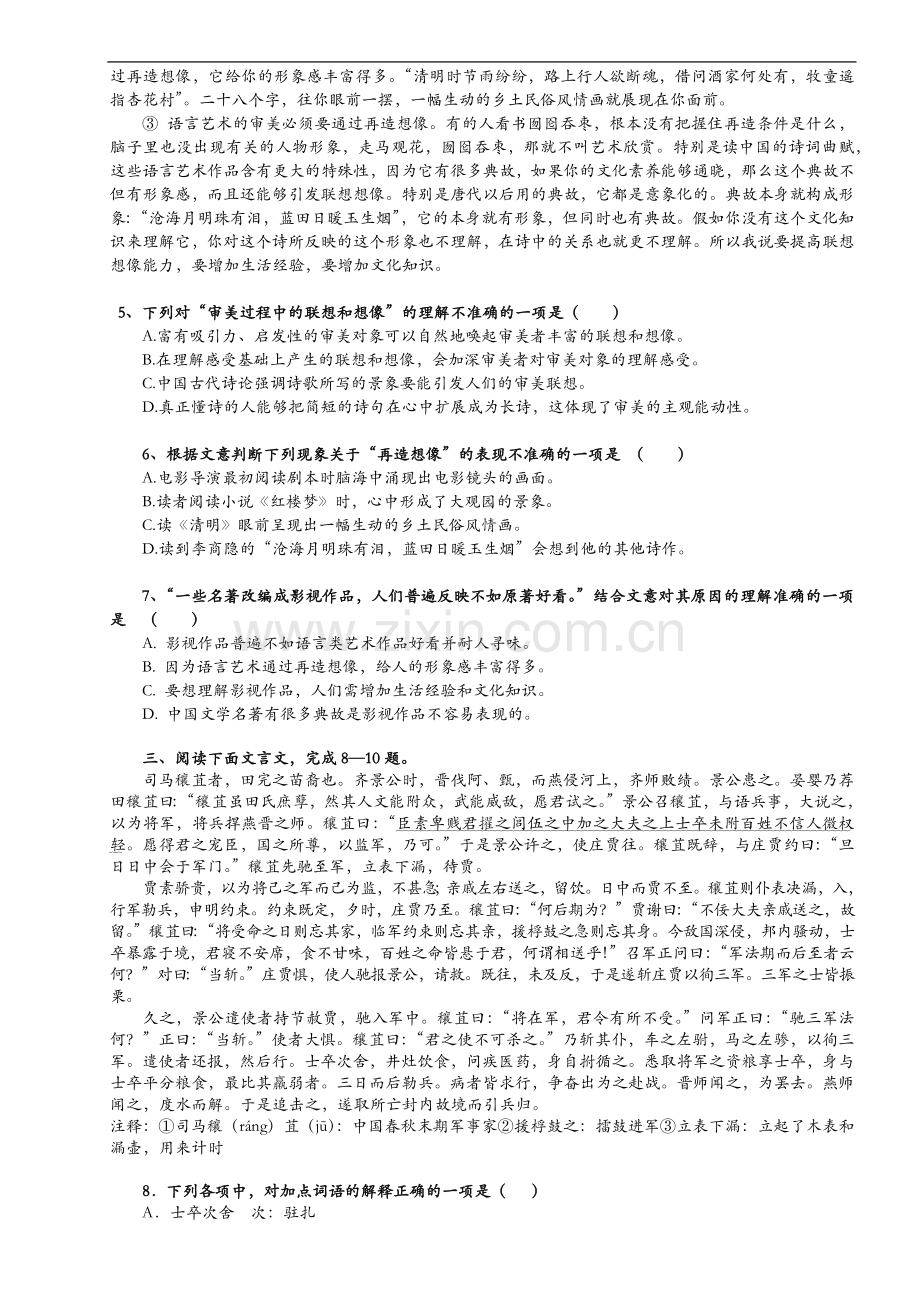 2019武汉市中考语文模拟试题(卷)(一).doc_第2页