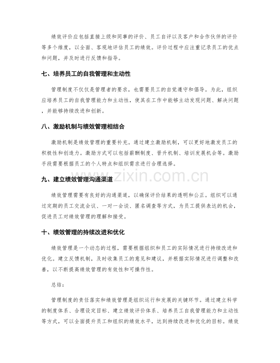 管理制度的责任落实和绩效管理.docx_第2页