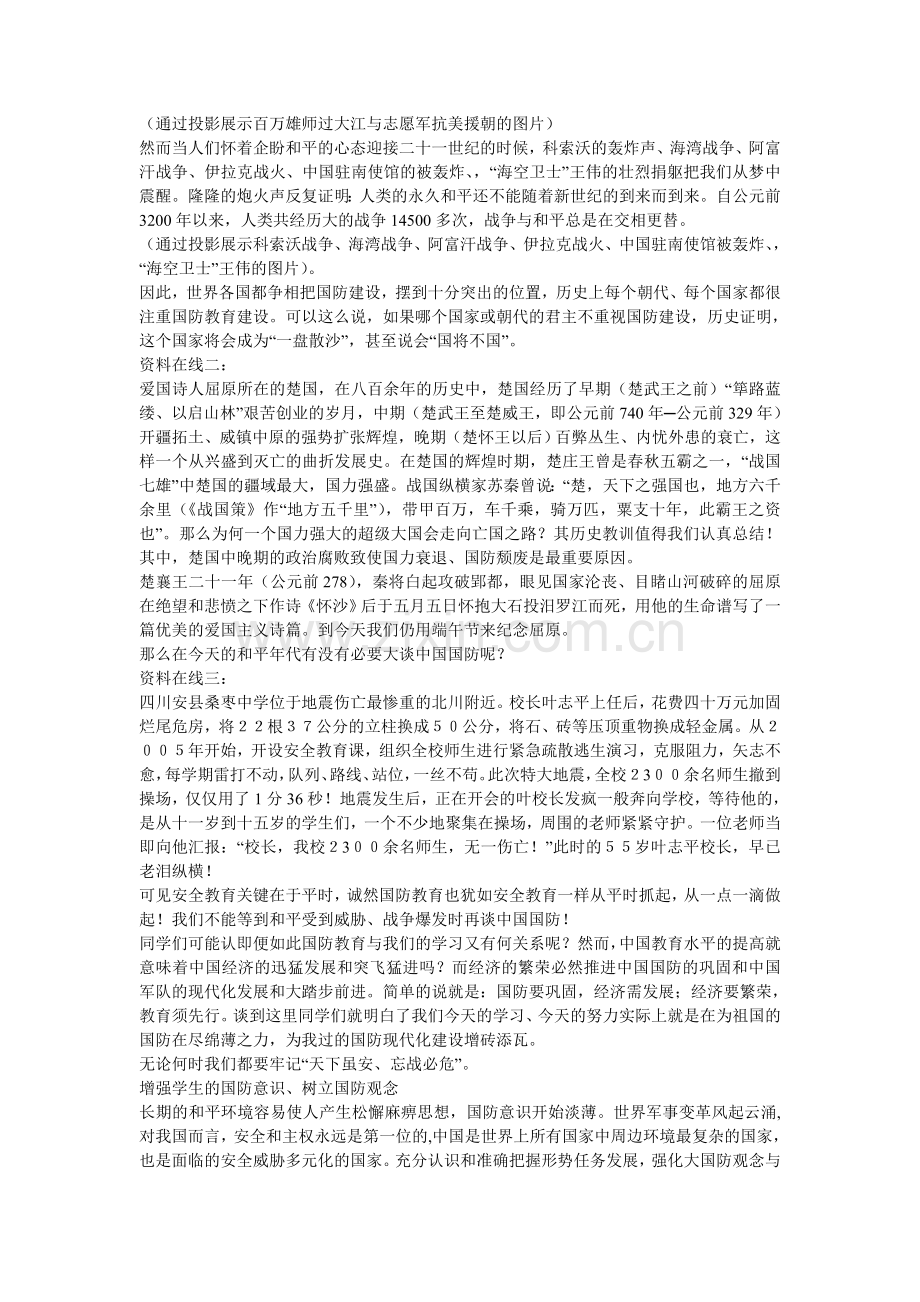 中学生国防教育课教案.doc_第3页