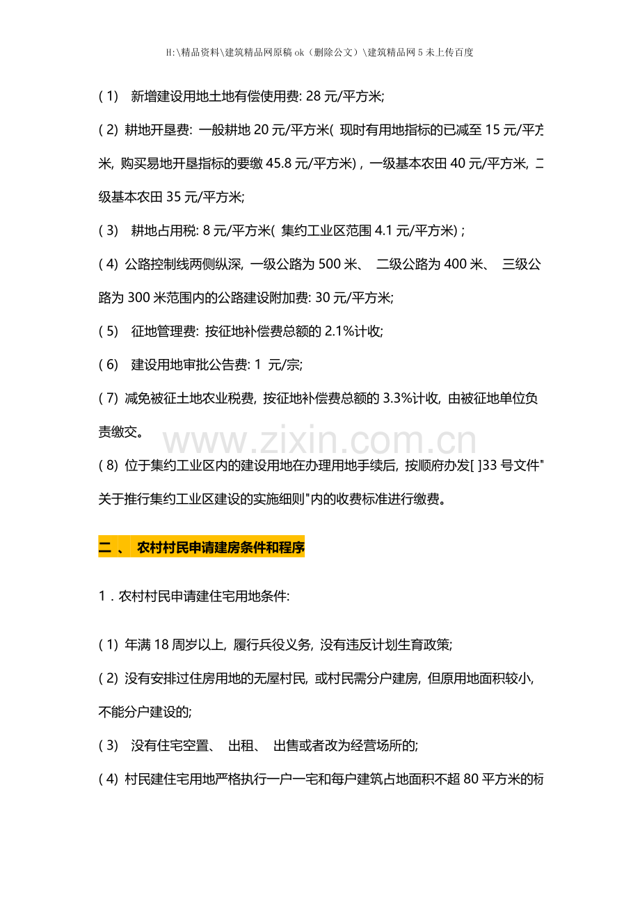 工程报建报批手续办理全流程.doc_第2页