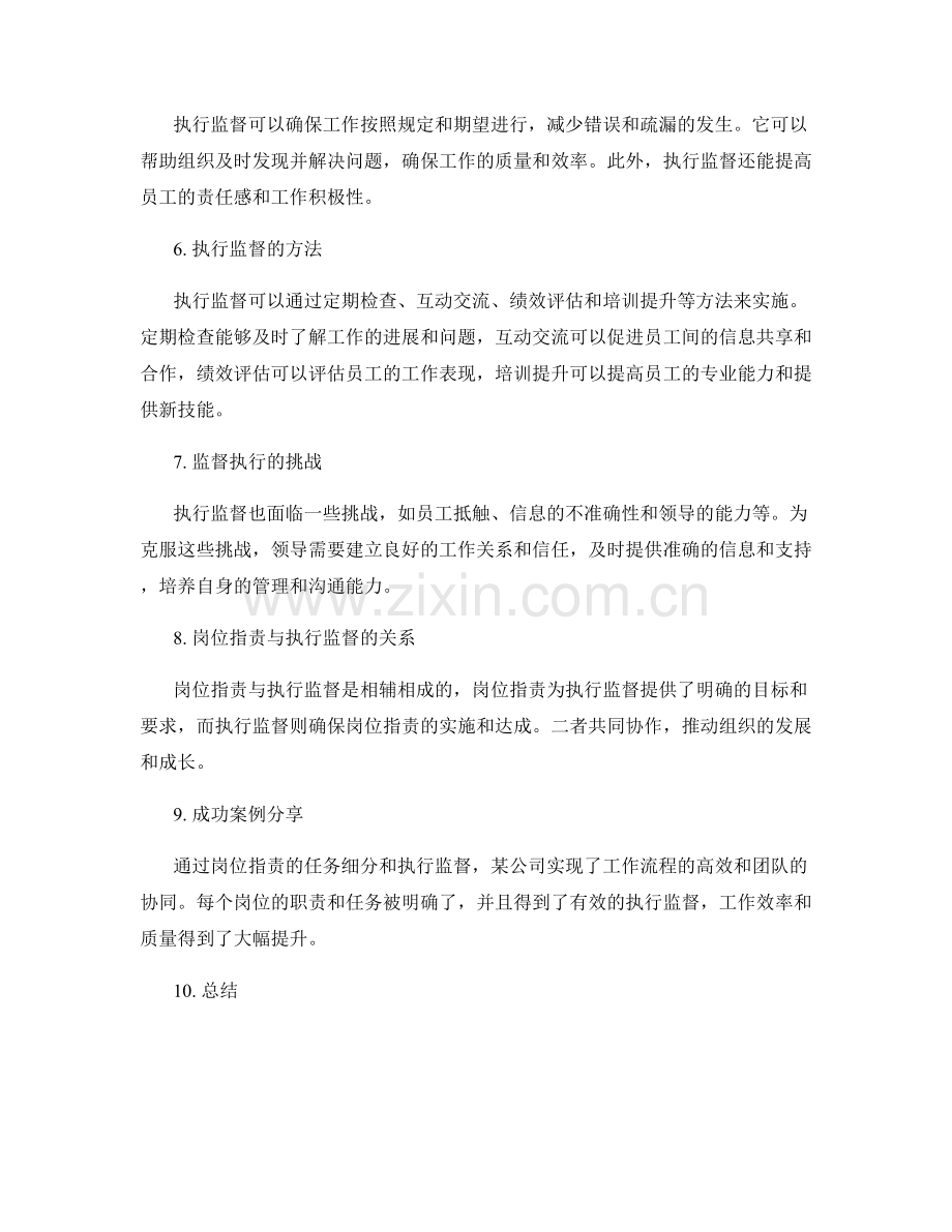 岗位职责的任务细分与执行监督.docx_第2页