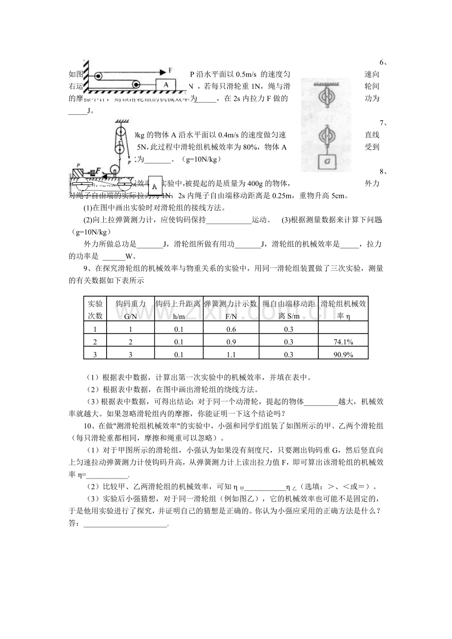 初中物理机械效率功及功率专题复习.doc_第2页