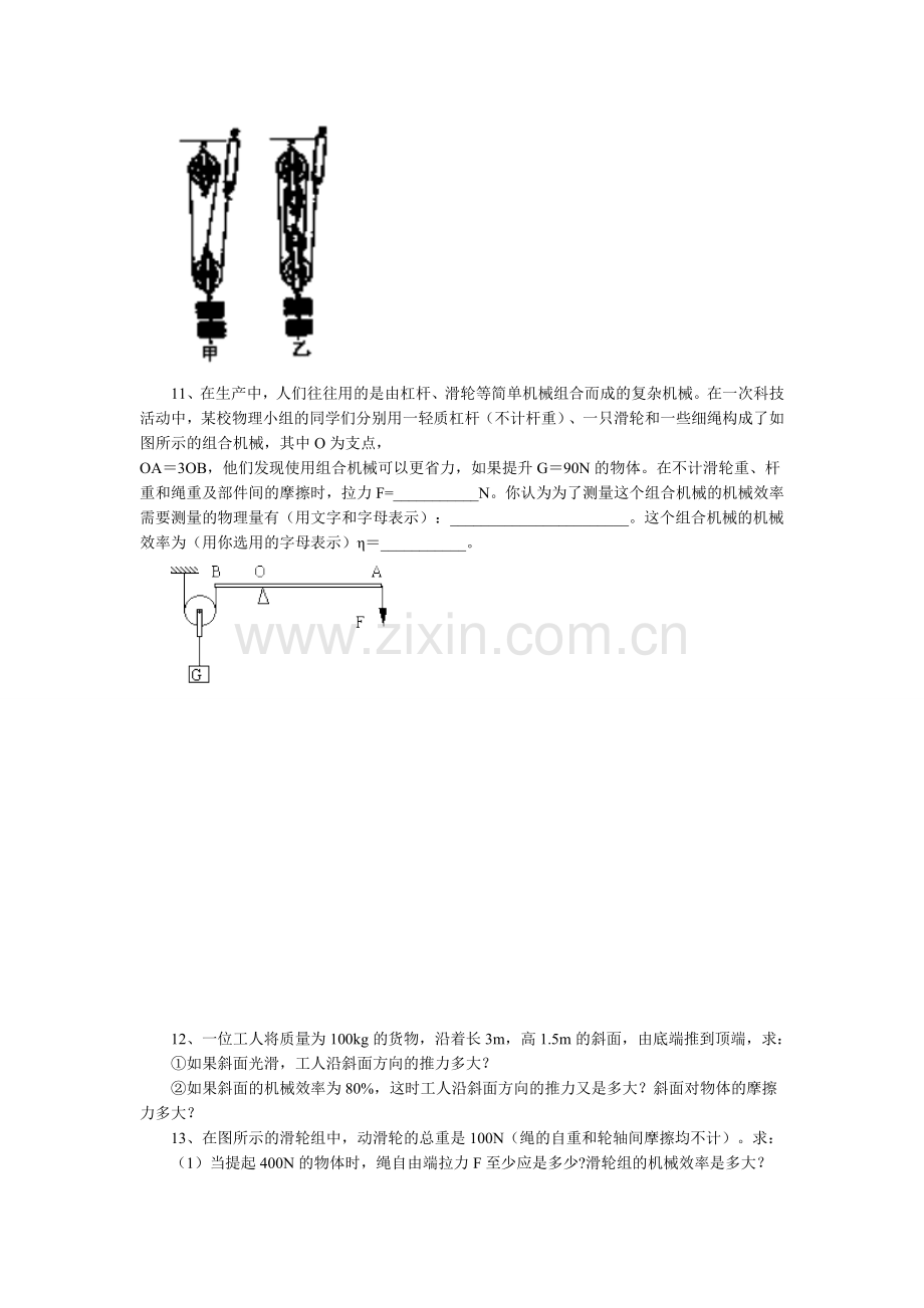 初中物理机械效率功及功率专题复习.doc_第3页