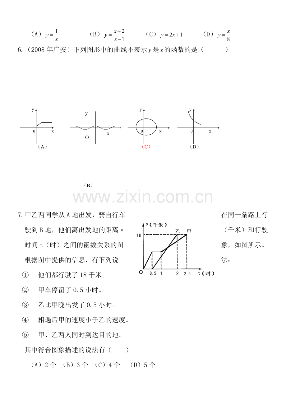 八年级数学下册-14.1变量与函数水平测试题.doc_第2页