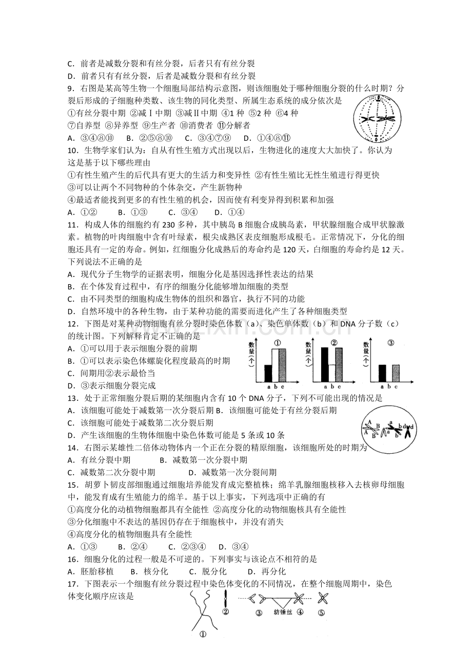 2019-2020年高考生物二轮复习专题测试及答案4.doc_第2页