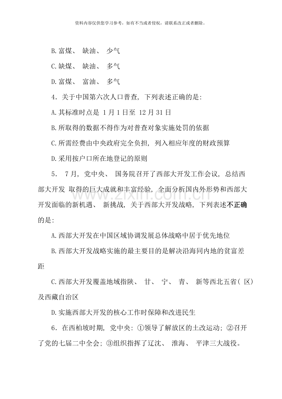 国考行测真题答案解析.doc_第2页