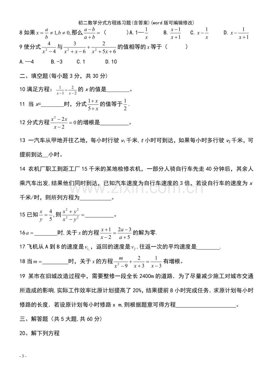 初二数学分式方程练习题(含答案).pdf_第3页