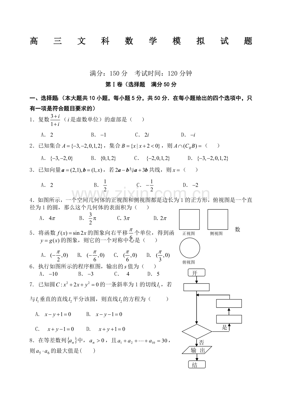 高三文科数学模拟试题含答案.doc_第1页