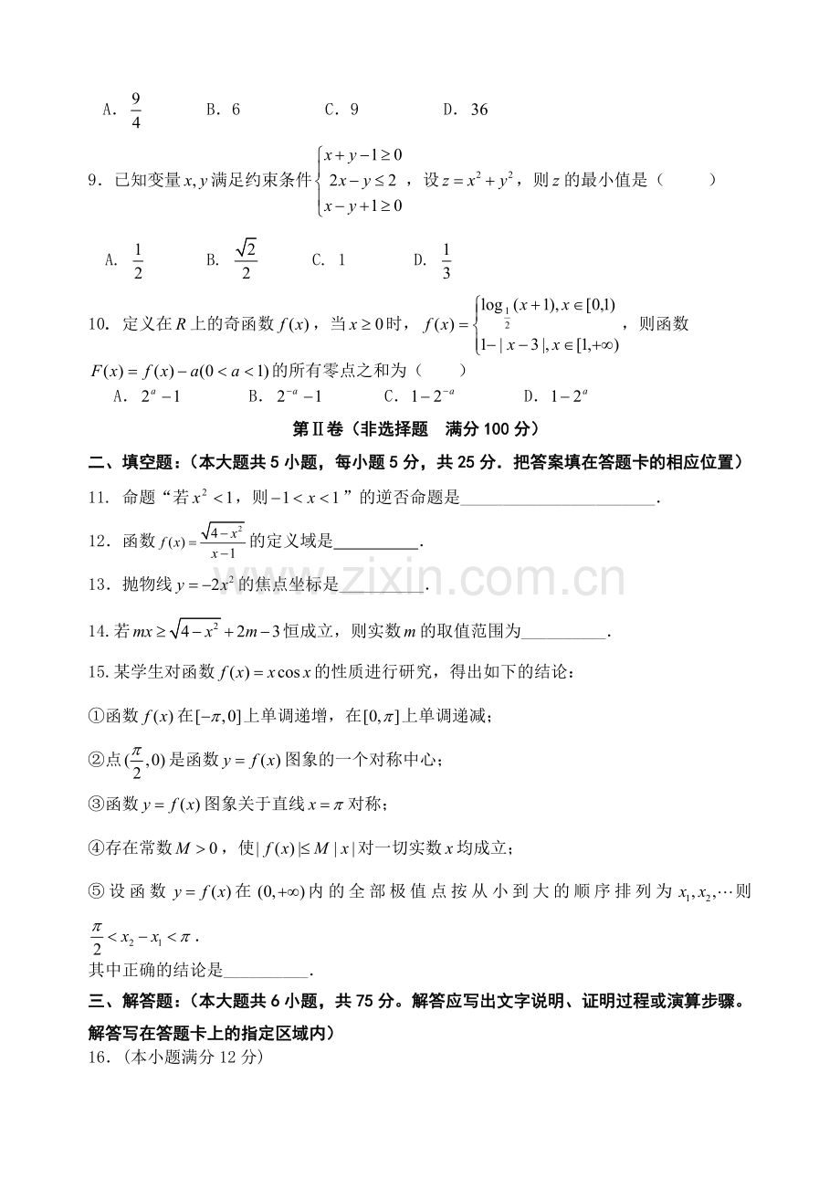 高三文科数学模拟试题含答案.doc_第2页