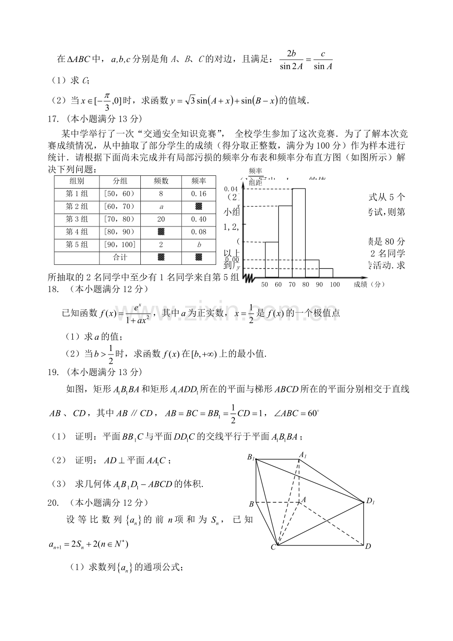 高三文科数学模拟试题含答案.doc_第3页